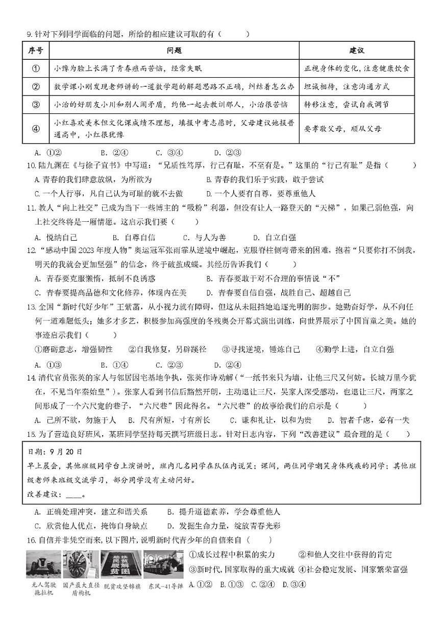 内蒙古包头市第九中学外国语学校2024-2025学年七年级下学期期中考试道德与法治试卷（图片版，含答案）第2页