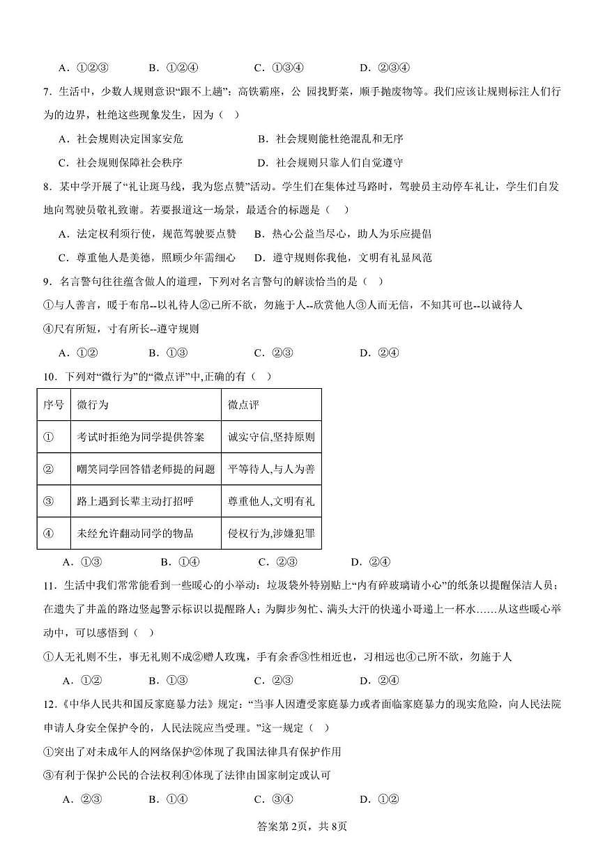 2025-2026学年黑龙江省齐齐哈尔市梅里斯达斡尔族区八年级上学期1月期末道德与法治试题（有答案）第2页