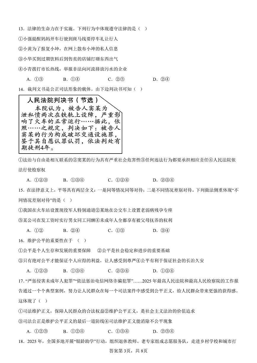2025-2026学年黑龙江省齐齐哈尔市梅里斯达斡尔族区八年级上学期1月期末道德与法治试题（有答案）第3页