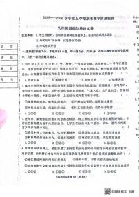 2025-2026学年辽宁省抚顺市新宾满族自治县八年级上学期1月期末道德与法治试题（有答案）