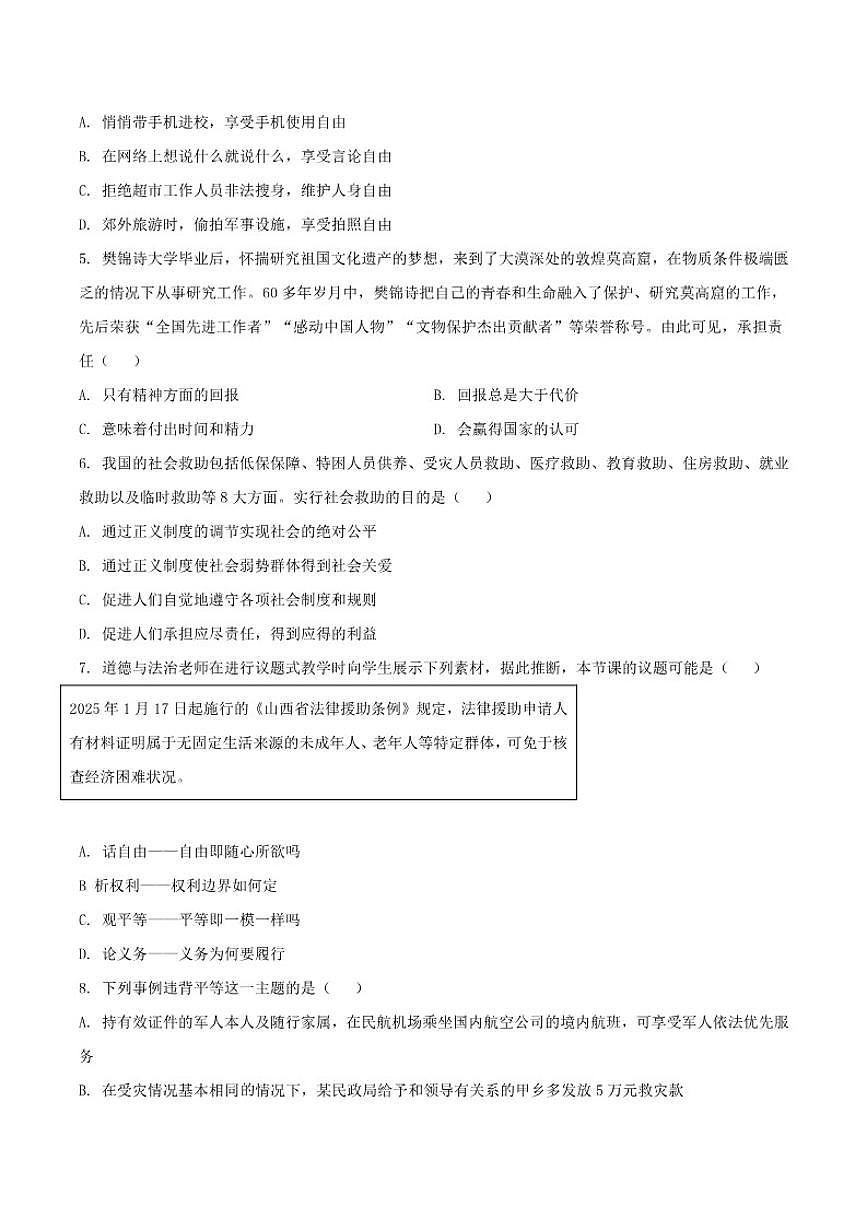 2025-2026学年山西省实验中学八年级上学期12月月考道德与法治试卷（有答案）第2页