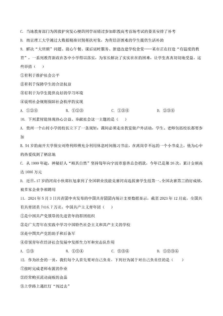 2025-2026学年山西省实验中学八年级上学期12月月考道德与法治试卷（有答案）第3页