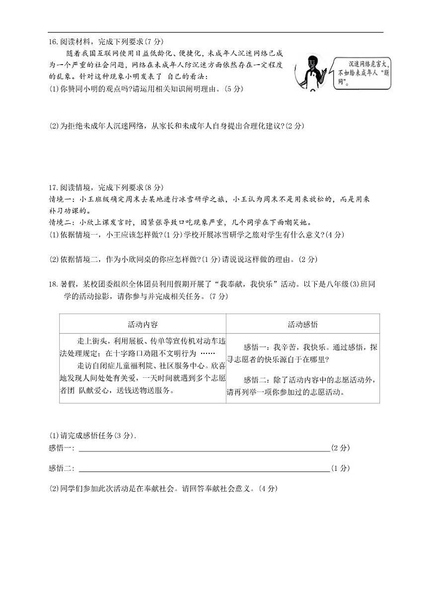 2025-2026学年吉林省长春市农安县八年级上学期1月期末考试道德与法治试卷（有答案）第3页