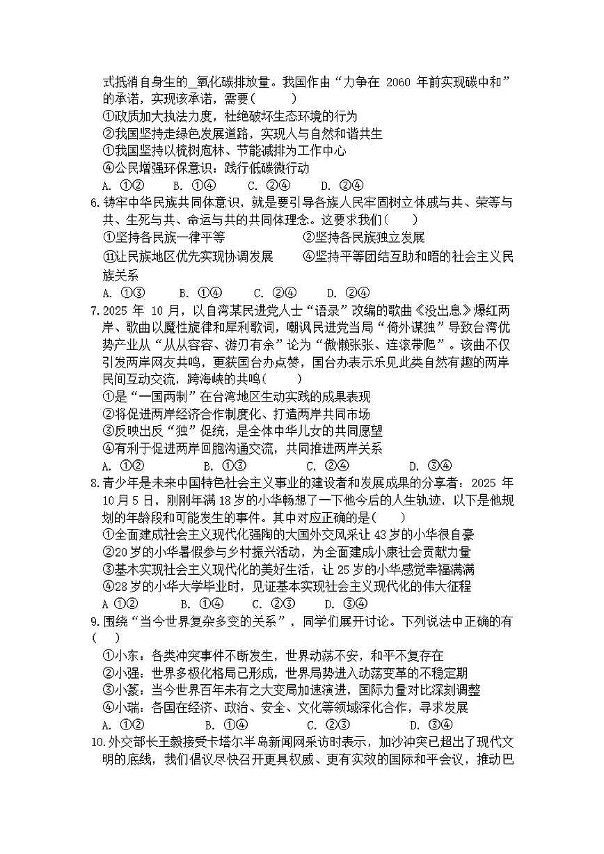 2025-2026学年山西省长治市实验中学九年级上1月月考道德与法治试卷（有答案）第2页