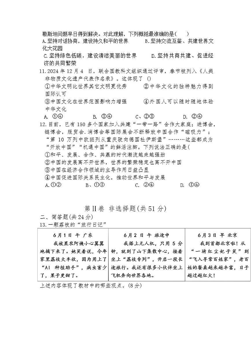 2025-2026学年山西省长治市实验中学九年级上1月月考道德与法治试卷（有答案）第3页