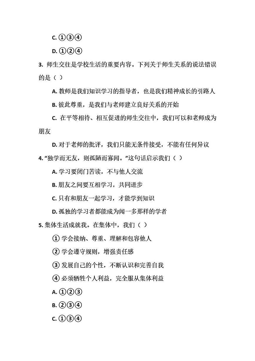2025-2026学年河南省开封市尉氏县南曹一中第一学期七年级月考联考道德与法治试卷（有答案）第2页