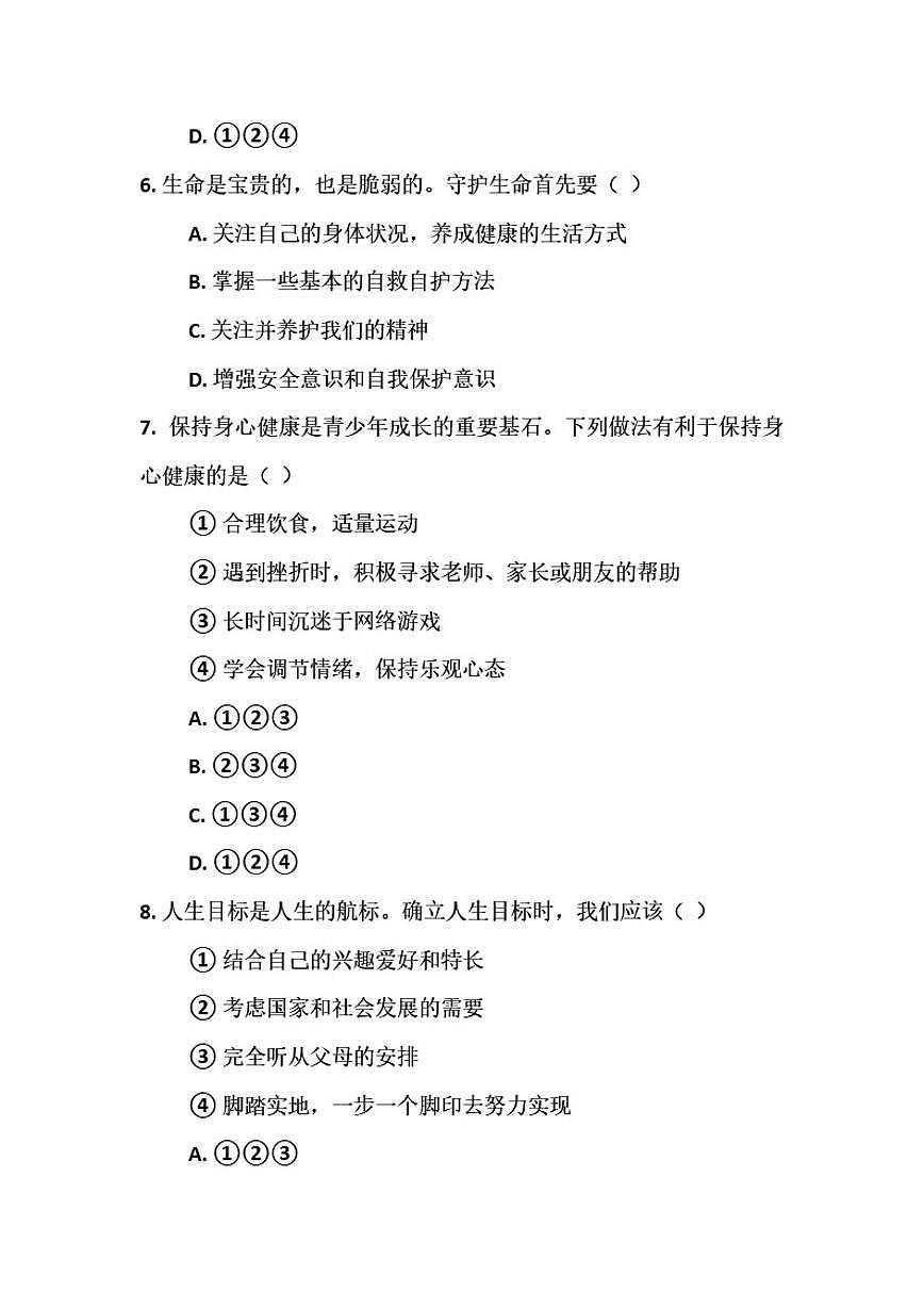 2025-2026学年河南省开封市尉氏县南曹一中第一学期七年级月考联考道德与法治试卷（有答案）第3页