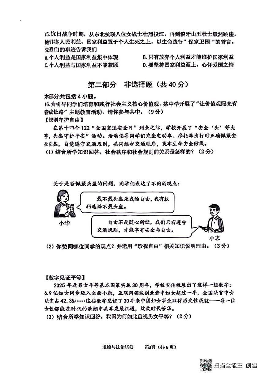 2025-2026学年辽宁省沈阳市铁西区八上期末道法试卷（有答案）第3页