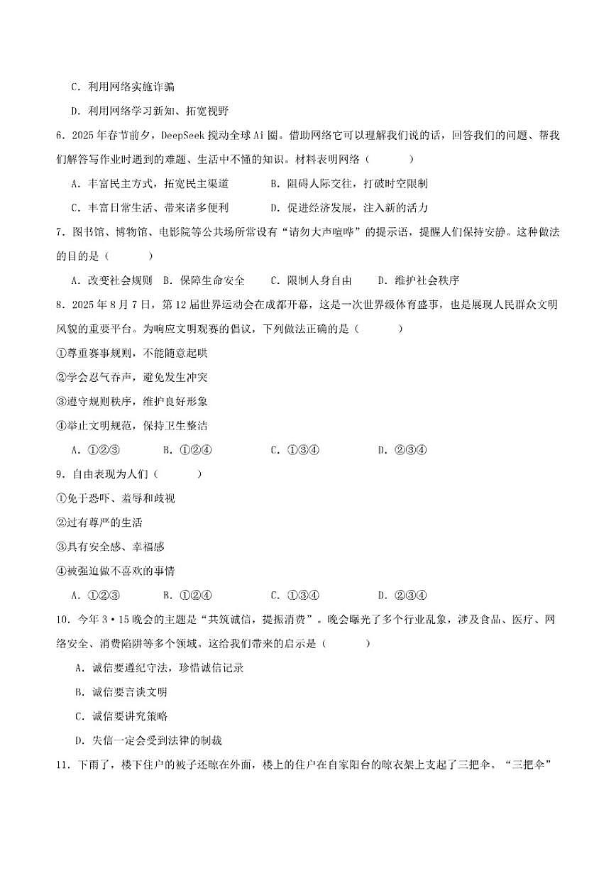 2025-2026学年天津市宝坻区第二中学八年级上学期12月月考道德与法治试卷（有答案）第2页