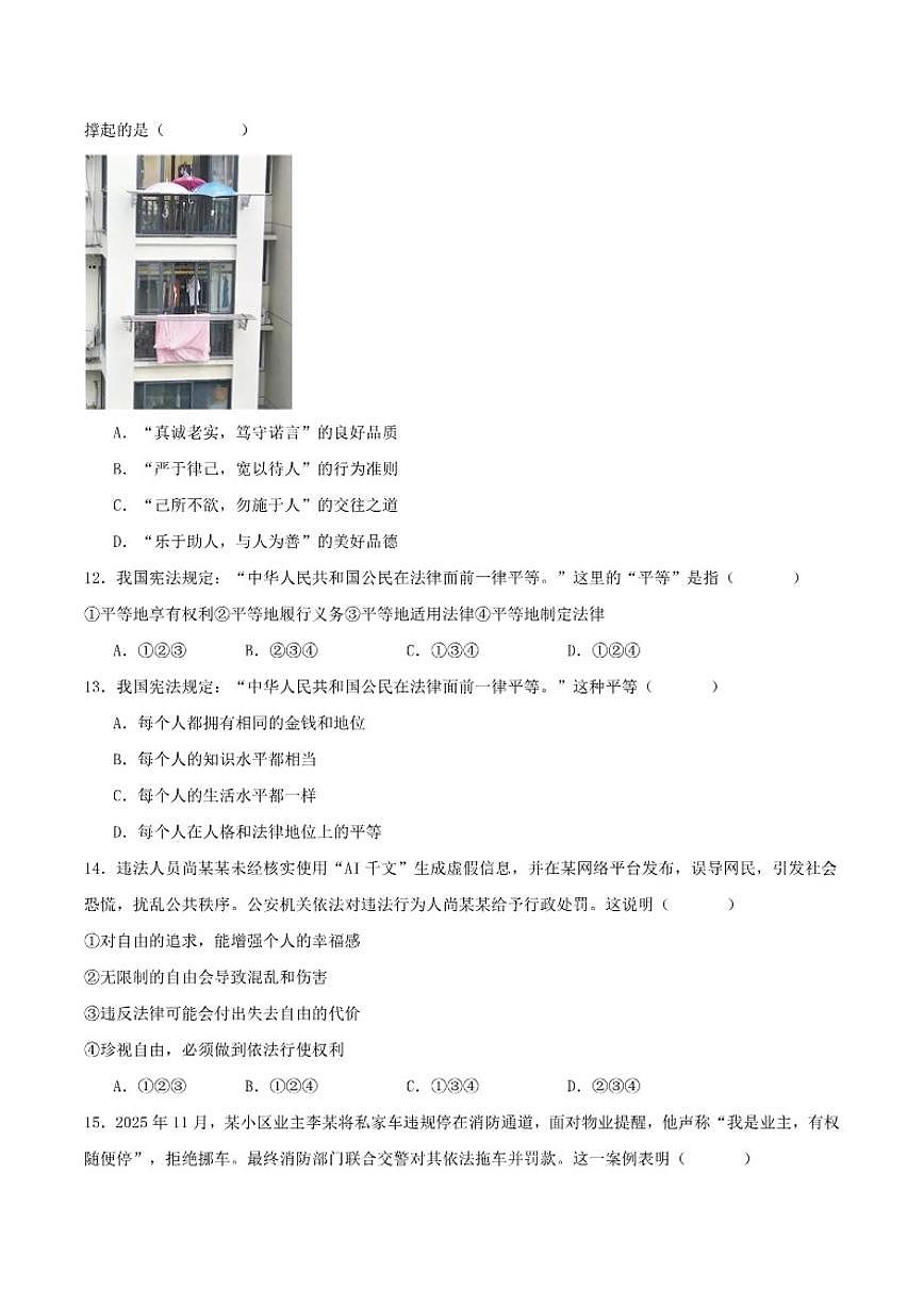 2025-2026学年天津市宝坻区第二中学八年级上学期12月月考道德与法治试卷（有答案）第3页