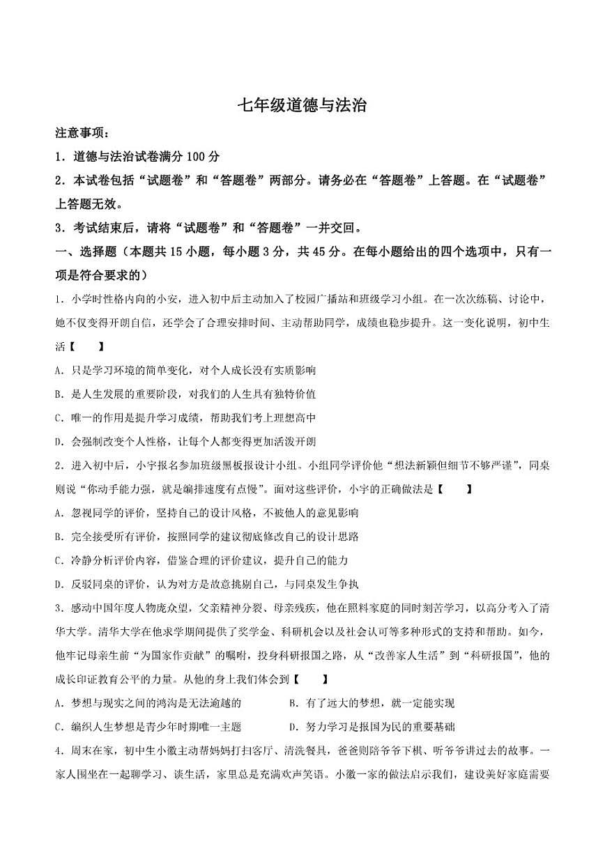 2025-2026学年安徽省六安市裕安区七年级上学期12月月考道德与法治试卷（有答案）第1页