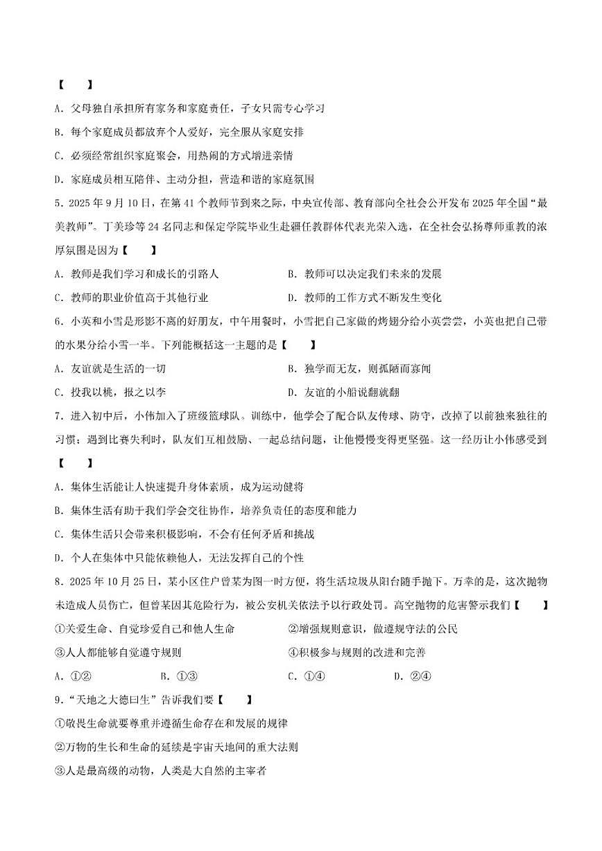 2025-2026学年安徽省六安市裕安区七年级上学期12月月考道德与法治试卷（有答案）第2页