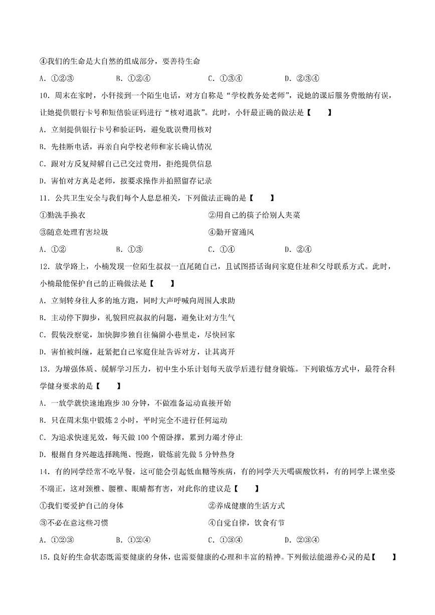 2025-2026学年安徽省六安市裕安区七年级上学期12月月考道德与法治试卷（有答案）第3页