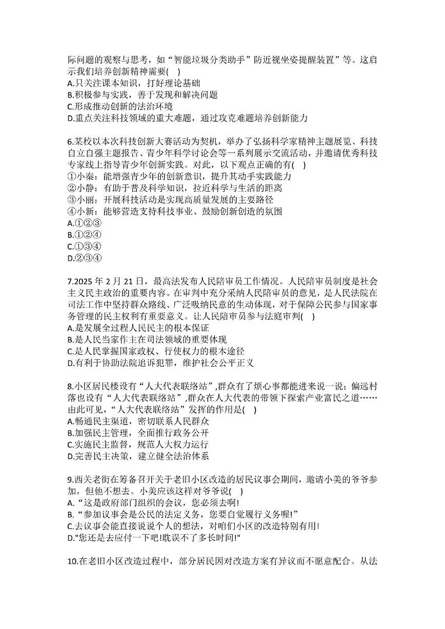 2025-2026学年湖北省十堰市竹山县九年级（上）期中道德与法治试卷（有答案）第2页