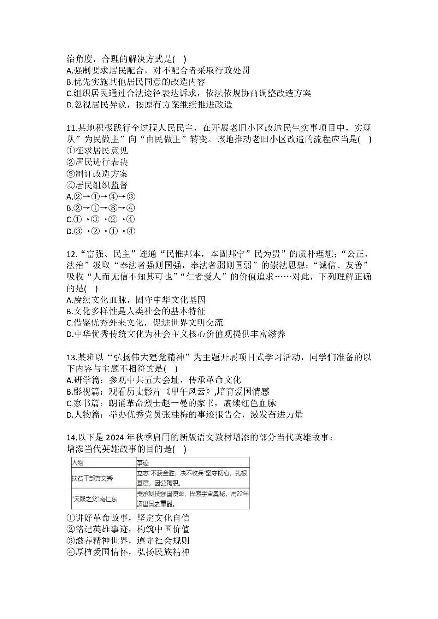 2025-2026学年湖北省十堰市竹山县九年级（上）期中道德与法治试卷（有答案）第3页