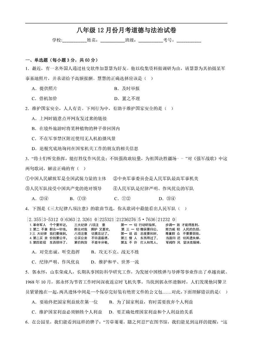 2025-2026学年广东省湛江市雷州市第八中学教育集团八年级上学期12月月考道德与法治试题（有答案）第1页