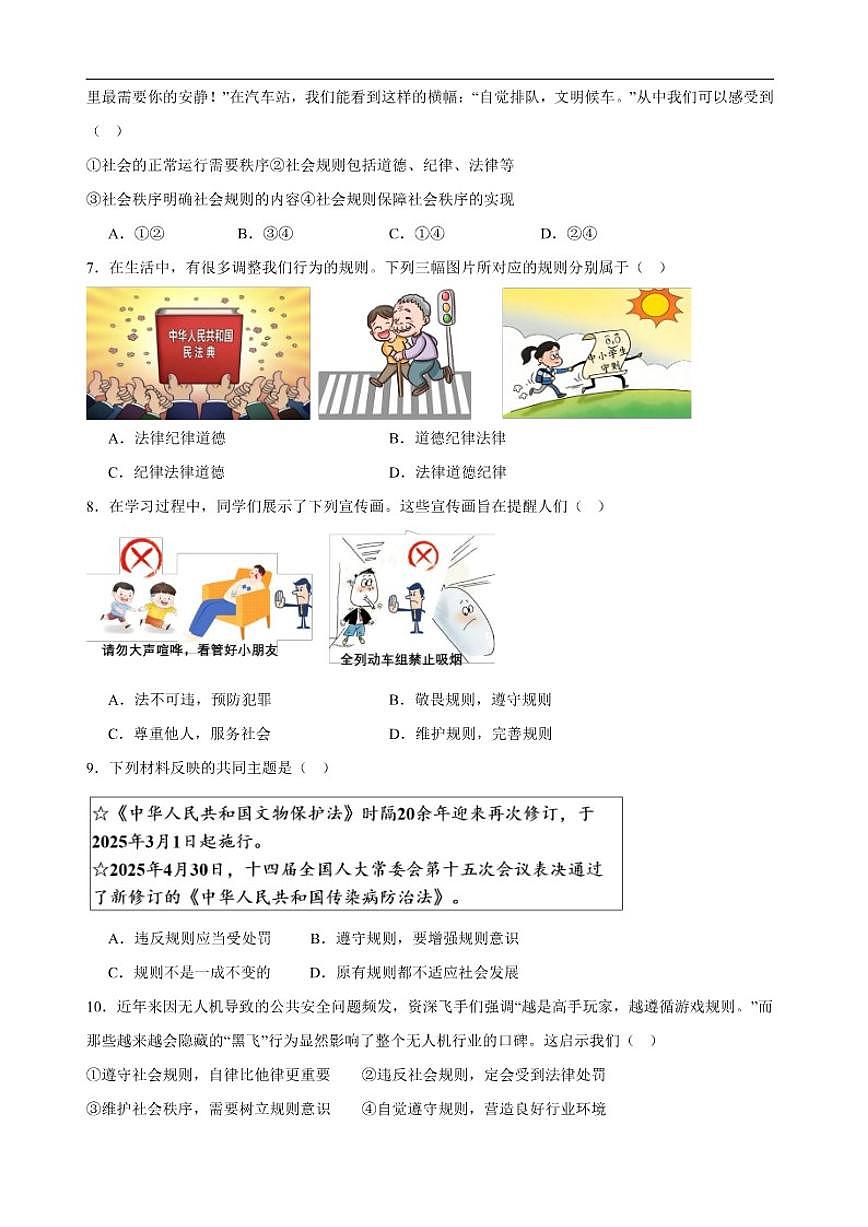 2025-2026学年广东省湛江市雷州市第八中学教育集团八年级上学期12月月考道德与法治试题（有答案）第2页