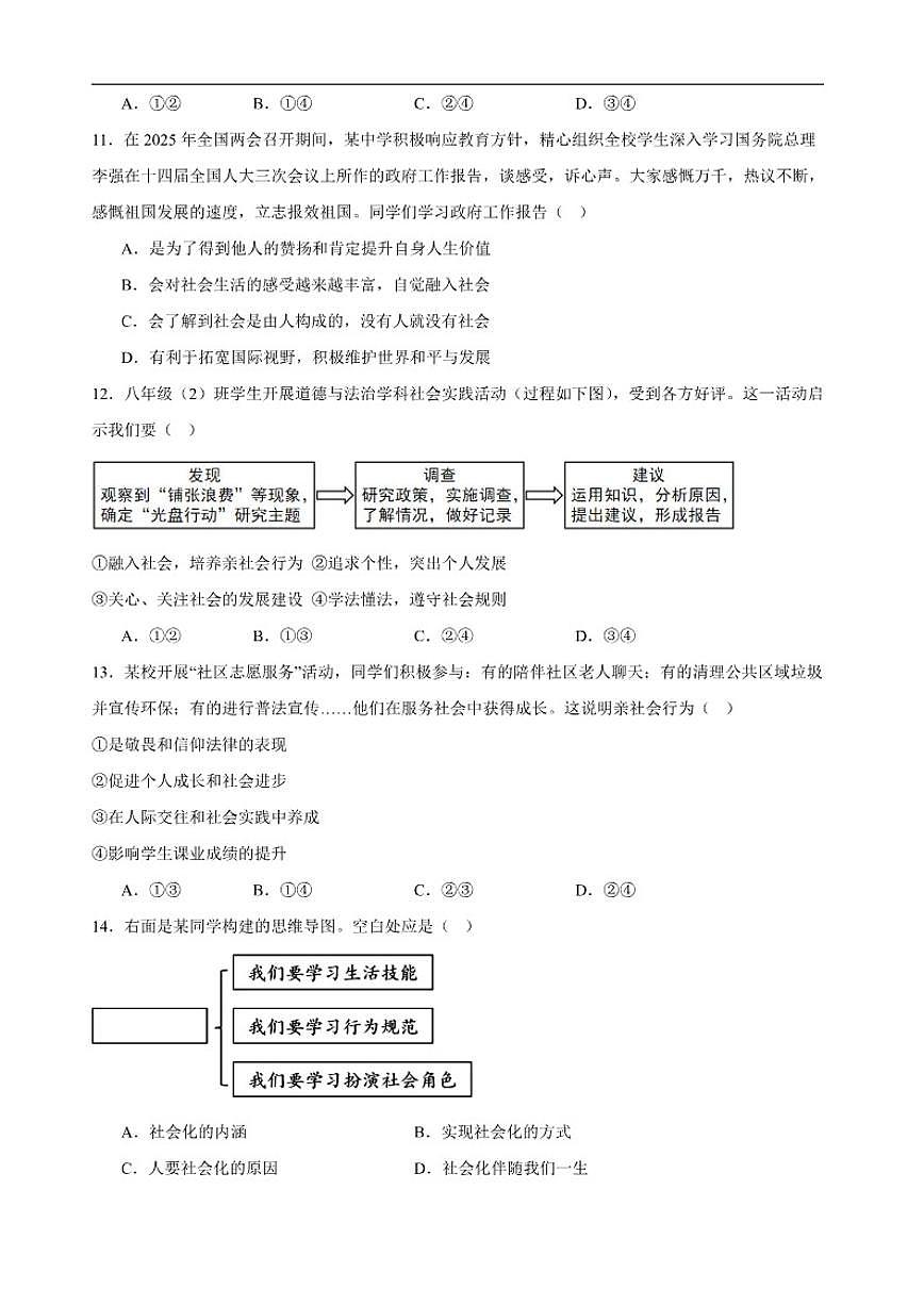 2025-2026学年广东省湛江市雷州市第八中学教育集团八年级上学期12月月考道德与法治试题（有答案）第3页