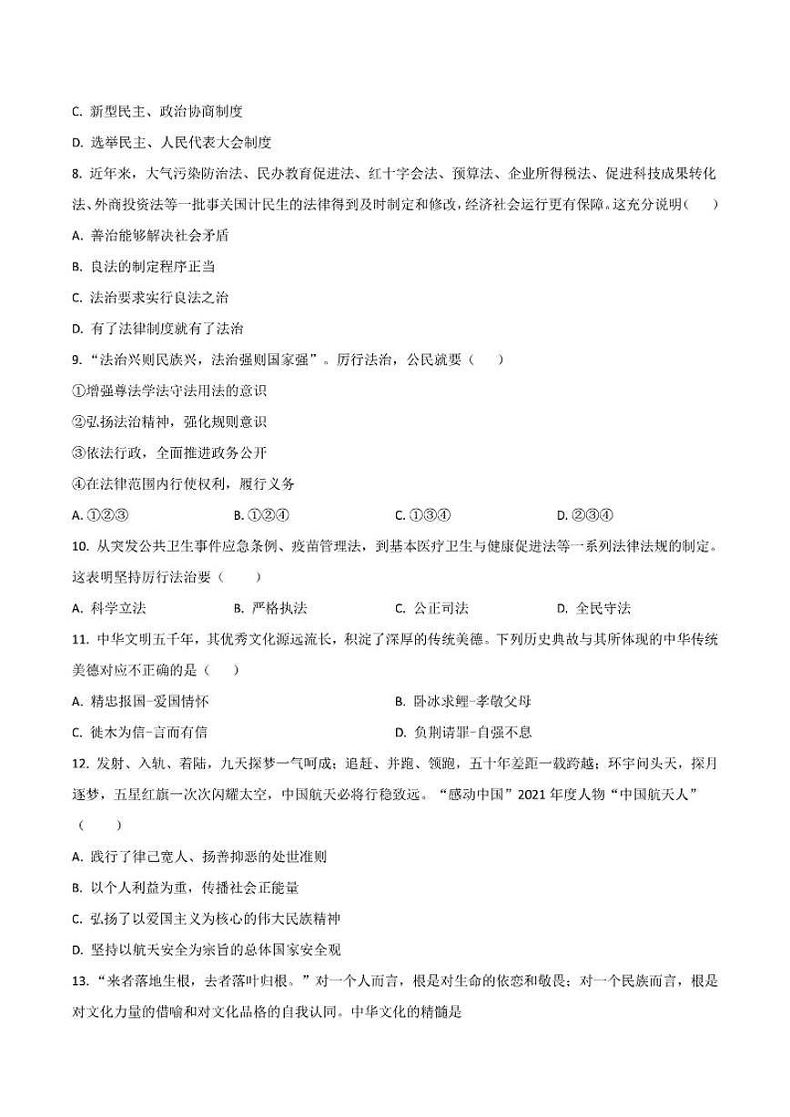2026届天津市蓟州区第四中学九年级上学期第二次月考道德与法治试卷（有答案）第2页