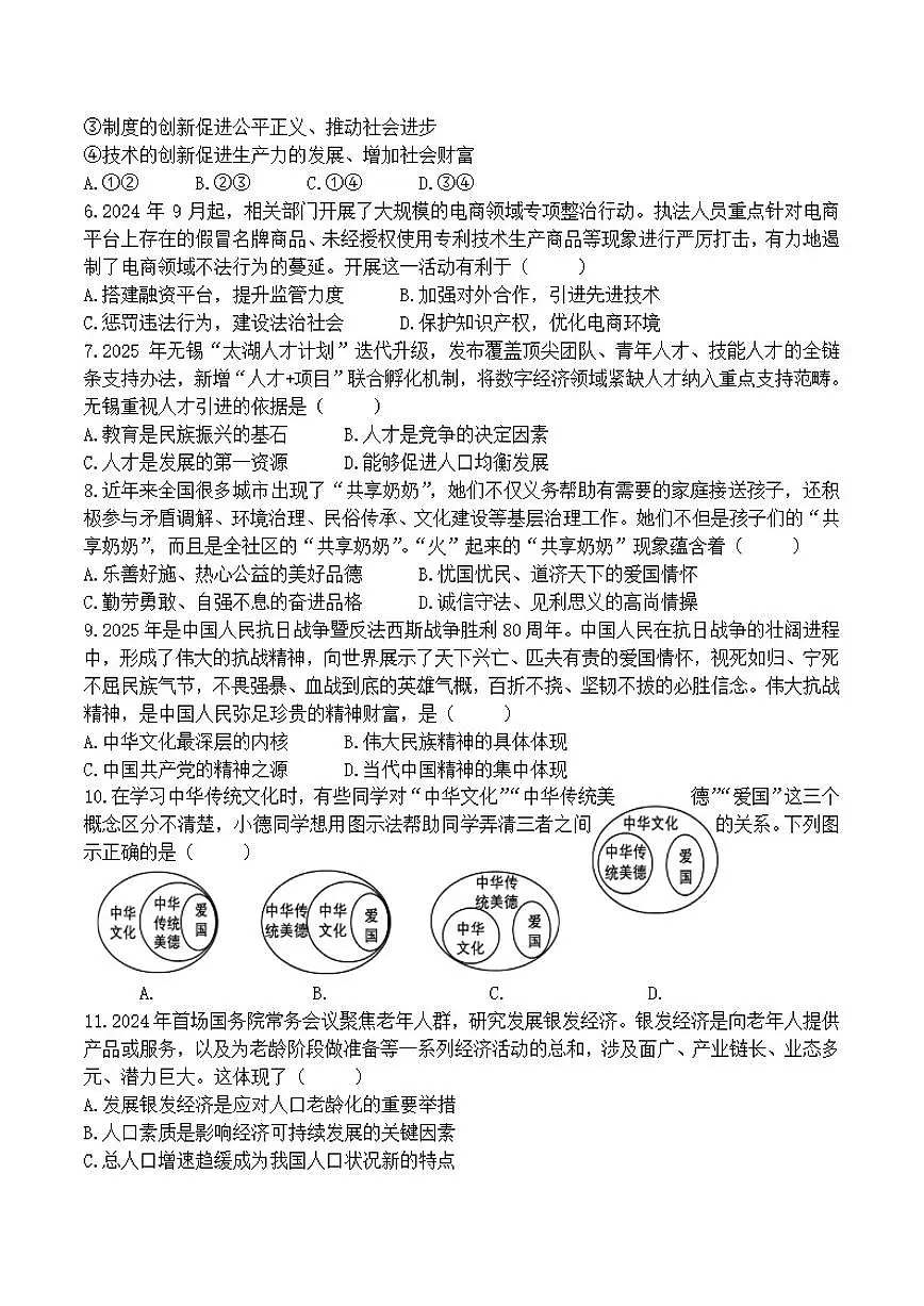 2026届江苏省无锡市江阴市华士镇九年级上学期12月月考道德与法治试卷（有答案）第2页