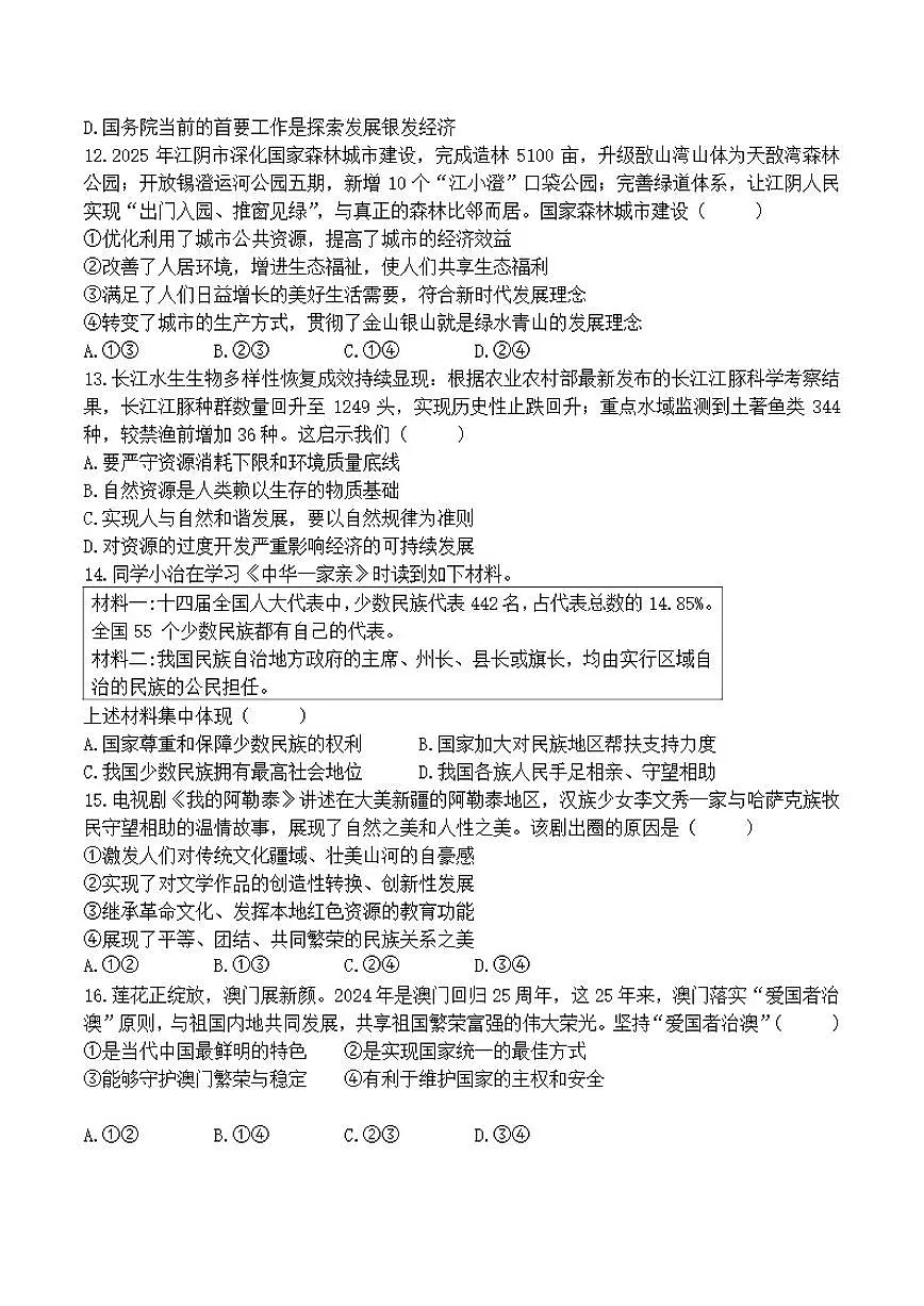 2026届江苏省无锡市江阴市华士镇九年级上学期12月月考道德与法治试卷（有答案）第3页