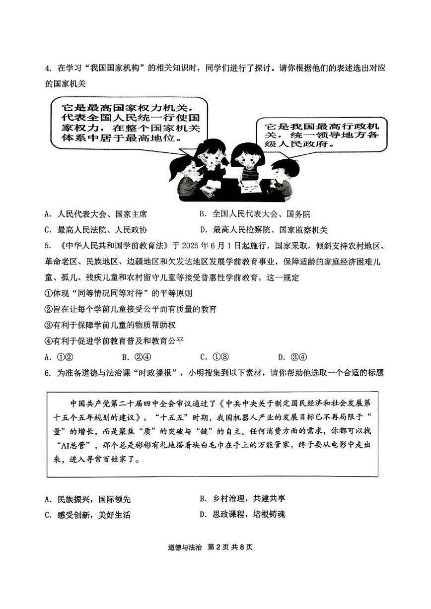 2025-2026学年辽宁鞍山市九上期末道德与法治试卷（有答案）第2页