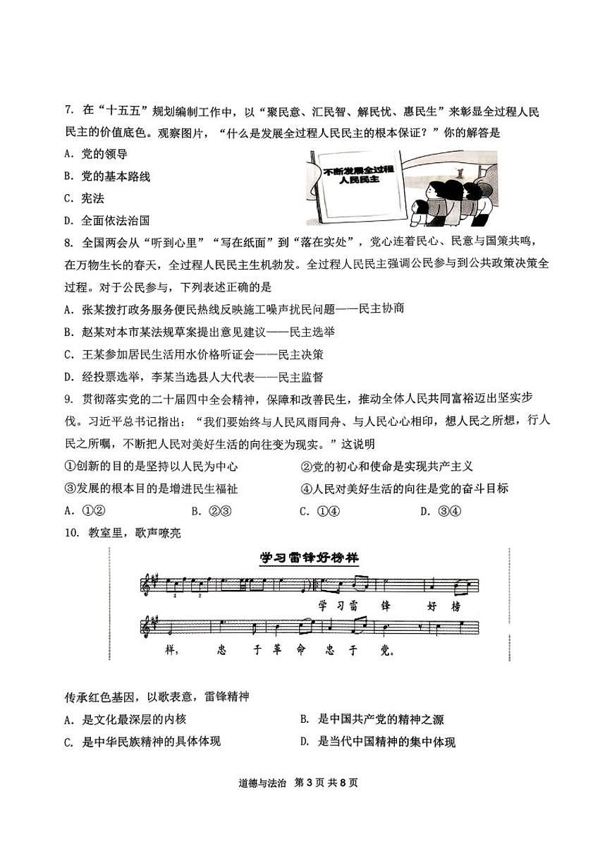 2025-2026学年辽宁鞍山市九上期末道德与法治试卷（有答案）第3页