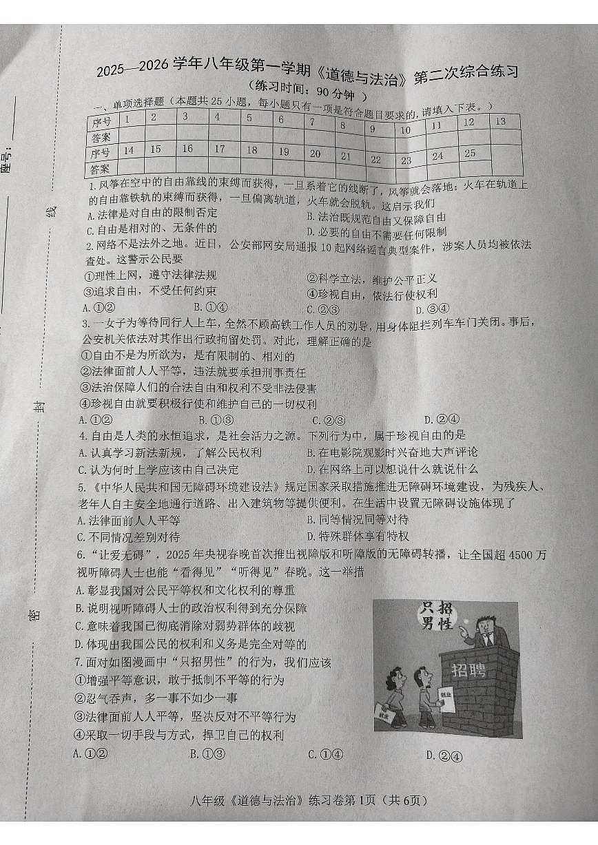 2025-2026学年福建省南平市光泽县八年级上学期第二次测试道德与法治试题（有答案）第1页