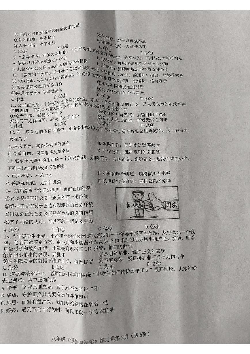 2025-2026学年福建省南平市光泽县八年级上学期第二次测试道德与法治试题（有答案）第2页