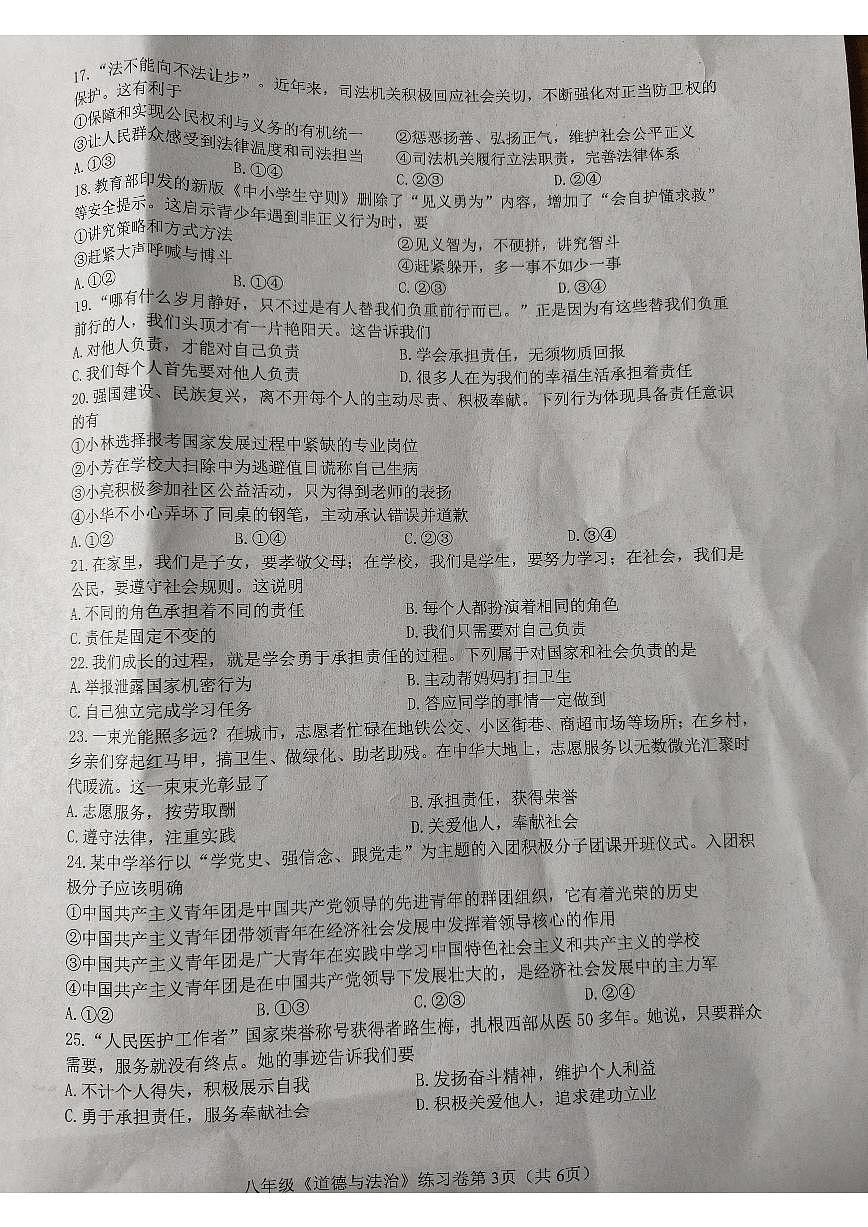2025-2026学年福建省南平市光泽县八年级上学期第二次测试道德与法治试题（有答案）第3页