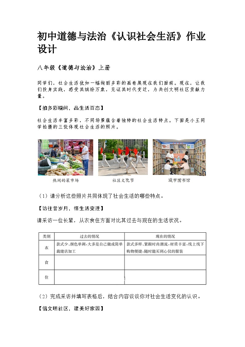 部编人教版初中道德与法治八年级上册1.1《认识社会生活》作业设计第1页