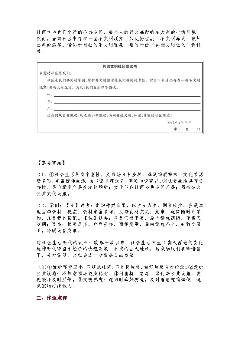 部编人教版初中道德与法治八年级上册1.1《认识社会生活》作业设计第2页