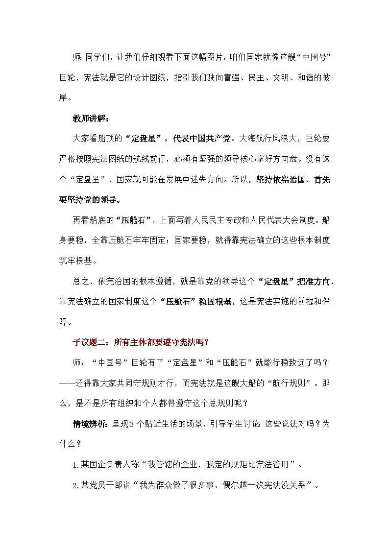 2.1 坚持依宪治国 教学设计- 2025-2026学年统编版道德与法治八年级下册第2页