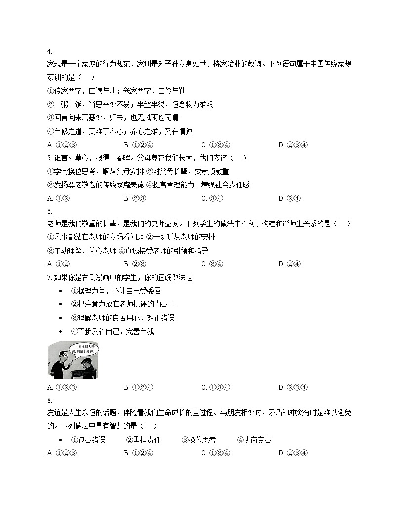 安徽省淮南市西部地区2025_2026学年七年级上学期12月月考道德与法治试题（文字版，含答案）第2页