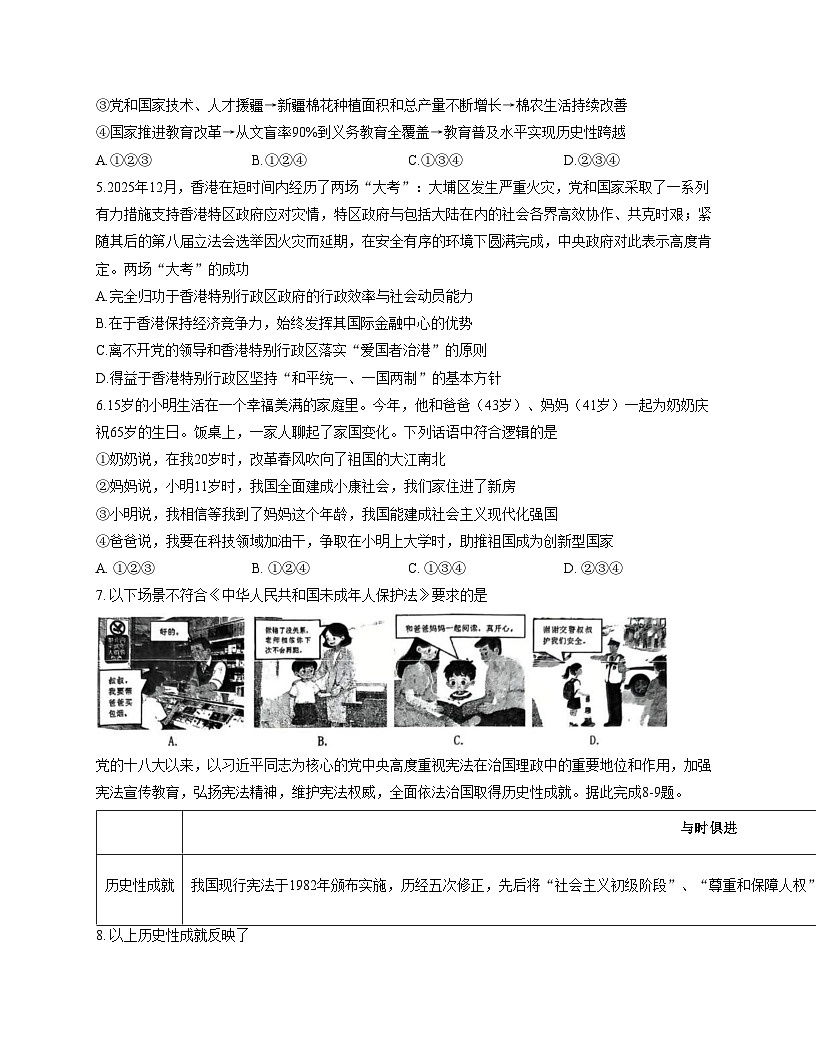 重庆实验外国语学校2025_2026学年九年级上学期第三次月考道德与法治试题（文字版，含答案）第2页