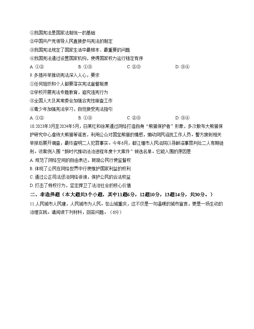 重庆实验外国语学校2025_2026学年九年级上学期第三次月考道德与法治试题（文字版，含答案）第3页