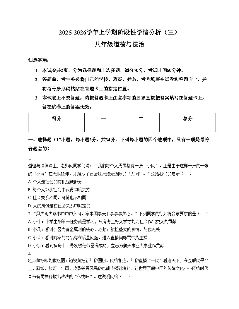 河南省新乡市原阳县路寨乡第二初级中学2025_2026学年八年级上学期12月月考道德与法治试题（文字版，含答案）第1页