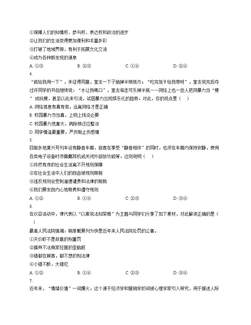 河南省新乡市原阳县路寨乡第二初级中学2025_2026学年八年级上学期12月月考道德与法治试题（文字版，含答案）第2页
