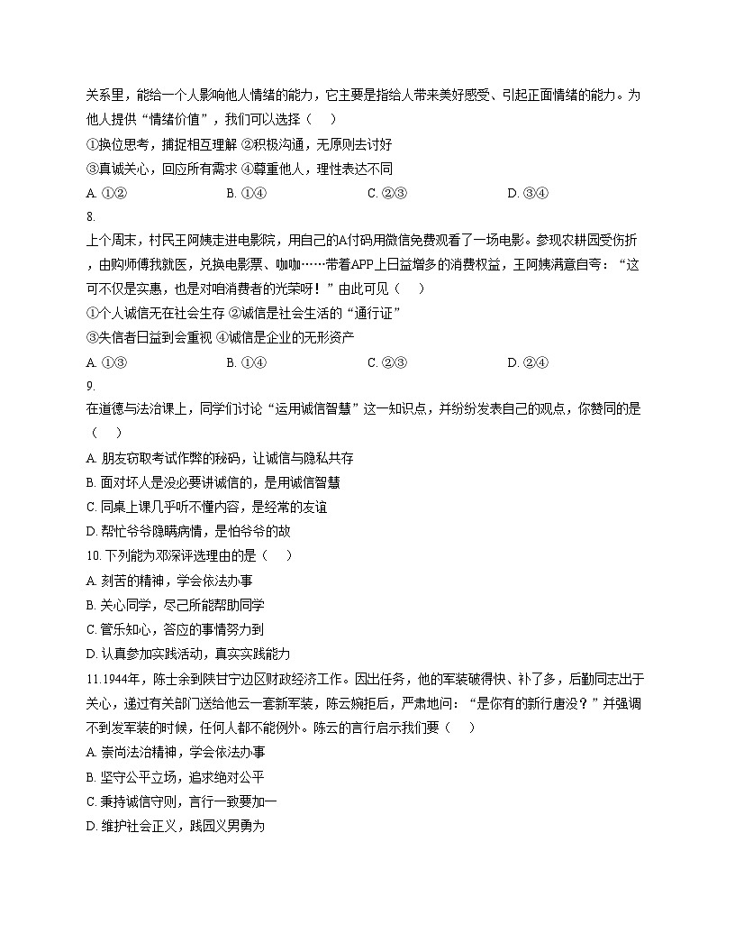 河南省新乡市原阳县路寨乡第二初级中学2025_2026学年八年级上学期12月月考道德与法治试题（文字版，含答案）第3页