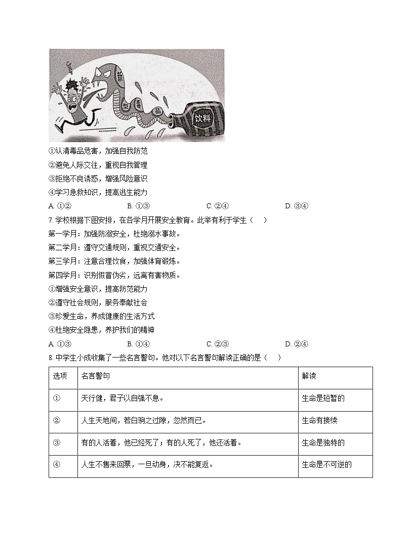 山东省枣庄市峄城区多校2025_2026学年七年级上学期12月月考道德与法治试题（文字版，含答案）第3页