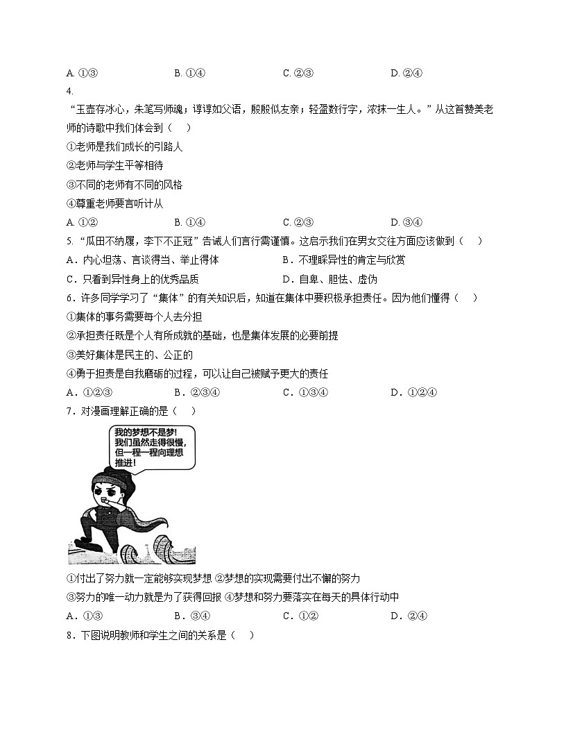 天津市第五十中学2025_2026学年八年级上学期第二次月考道德与法治试卷（文字版，含答案）第2页