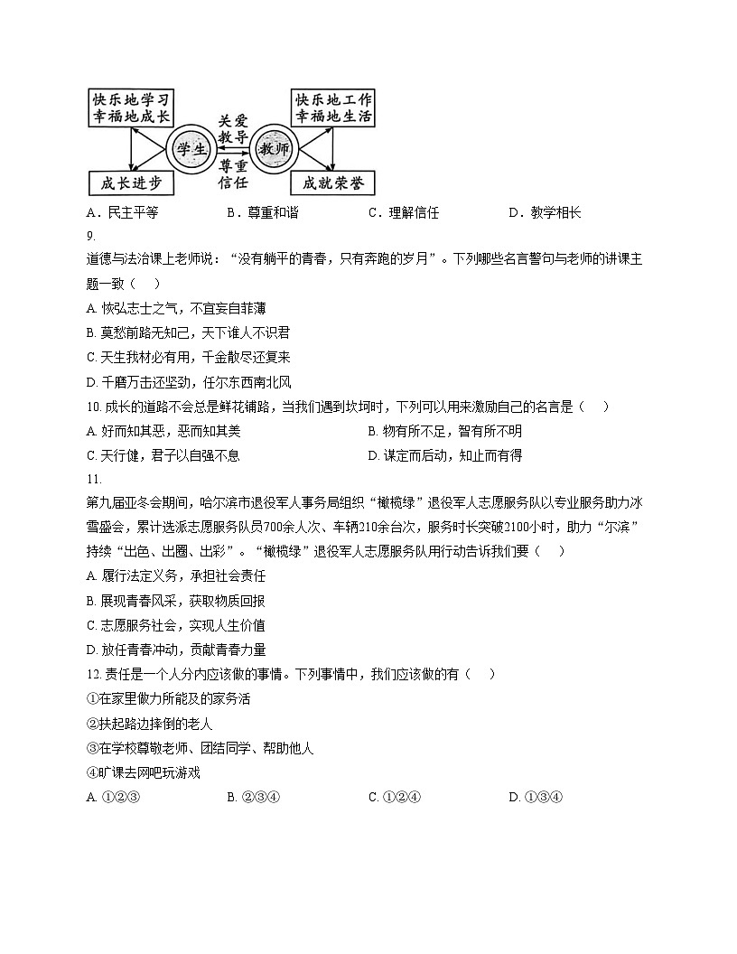 天津市第五十中学2025_2026学年八年级上学期第二次月考道德与法治试卷（文字版，含答案）第3页