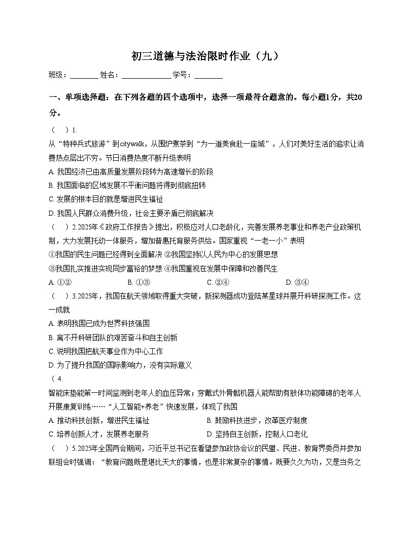 江苏省苏州市星湾中学2025_2026学年九年级上学期周测道德与法治试卷（文字版，含答案）第1页