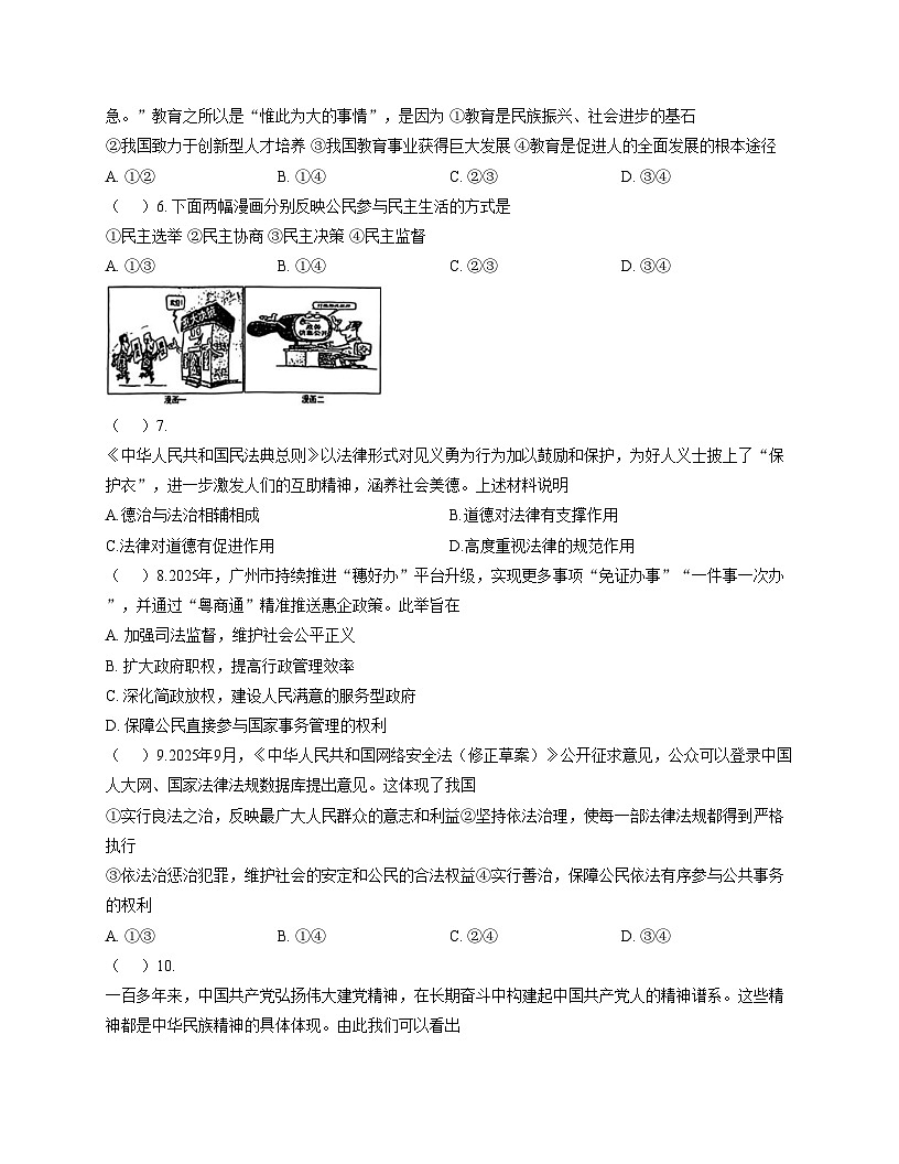 江苏省苏州市星湾中学2025_2026学年九年级上学期周测道德与法治试卷（文字版，含答案）第2页