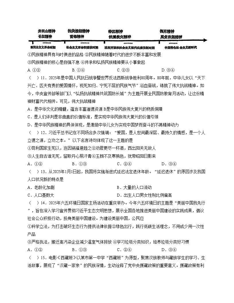 江苏省苏州市星湾中学2025_2026学年九年级上学期周测道德与法治试卷（文字版，含答案）第3页