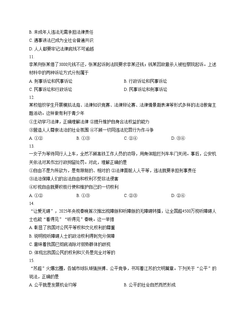 江苏省兴化市2025_2026学年八年级上学期12月月考道德与法治试题（文字版，含答案）第3页