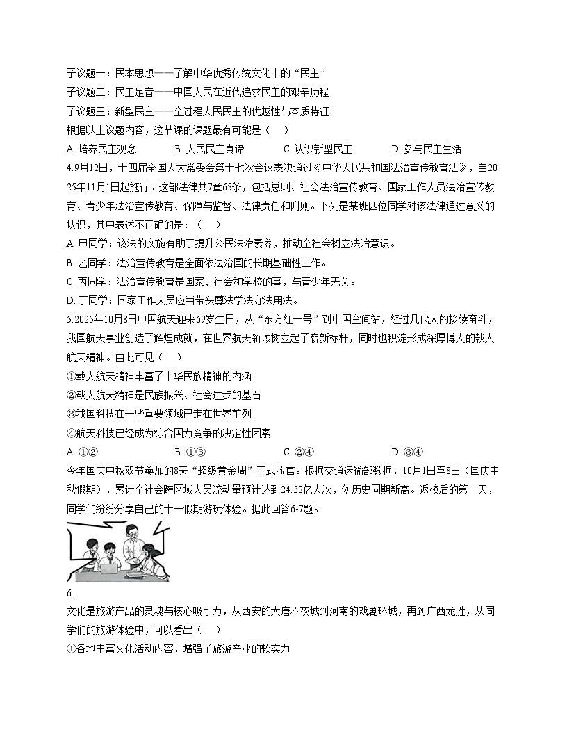内蒙古自治区乌兰察布市集宁区2025_2026学年九年级上学期12月素养检测道德与法治试卷（文字版，含答案）第2页