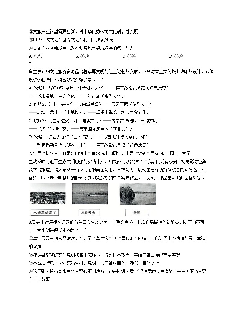 内蒙古自治区乌兰察布市集宁区2025_2026学年九年级上学期12月素养检测道德与法治试卷（文字版，含答案）第3页