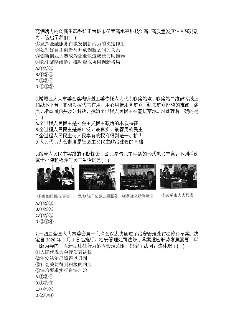 2025-2026学年广东省广州市增城区九年级（上）期末道德与法治试卷(含答案）第2页