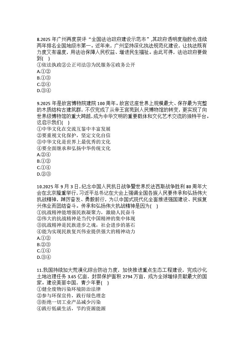 2025-2026学年广东省广州市增城区九年级（上）期末道德与法治试卷(含答案）第3页